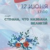 12.06.2025 СДК Бахта.jpeg