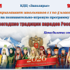 17.01.2026 КДЦ Заполярье.PNG