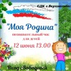 12.06.2024 СДК Верхнеимбатск.jpeg