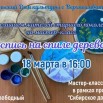 18.03.2026-МК-СДК-Верхнеимбатск.jpg
