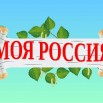 россия.jpg