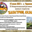 Реклама-Балагурим-казаки.jpg