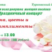 реклама 7 марта-концерт.jpg