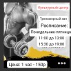 Тренажерный зал расписание посещений.jpg