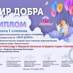 33 Диплом Вахрушев-Светофор_pages-to-jpg-0001.jpg