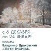 звуки тишины вк.jpg
