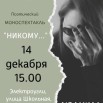 моноспектакль вк.jpg