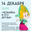 незнайка вк.jpg