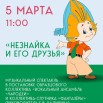 незнайка.jpg