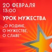 урок муж.jpg