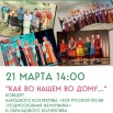 21 марта как во нашем.jpg