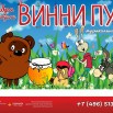 Винни Пух Электроугли 2019-10-25-эскиз.jpg