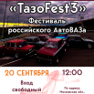 тазофест афиша А2 - 1 шт _ А4 - 4 штуки.png