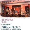 две стрелы.jpg