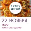 эдельвейс ноябрь.jpg