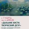 дыхание кисти.jpg