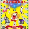 цирк 21.02.jpg