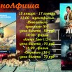 киноафиша 15-17января.jpg