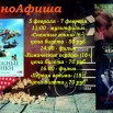 киноафиша 5-7 февраля.jpg