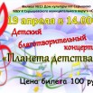 Планета детства.jpg