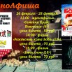 киноафиша 26-28 февраля.jpg