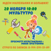 20 ноября 1000 Мультутро (2).png