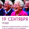 сентябрь - а ну-ка бабушки.jpg