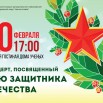 23 февраля 2020 копия.jpg