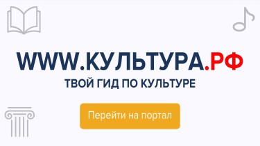 Kultura_RF_portal_2.jpg