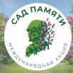 сад памяти.jpg