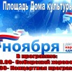 афиша 4 ноября (pdf.io).jpg