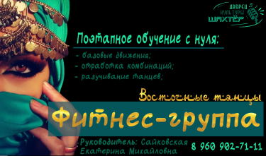 фитнес группа.png