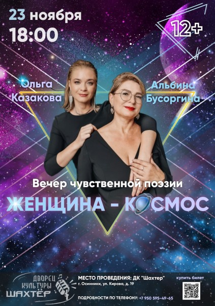 Женщина космос.jpeg