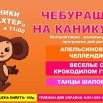 чебуращка на каникулах.jpg