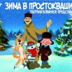 Резервная_копия_ПРОСТОКВАШИНО222.jpg