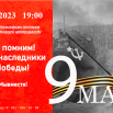 9 мая 5 мая 19.png