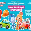 Фиксики 3 на 4.jpg