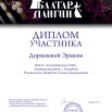 Доржиева Эржена Енгорбой.jpg