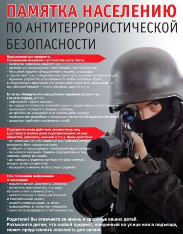 Памятка населению по антитеррористической безопастности.jpg