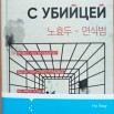 Знакомство с убийцей.jpg
