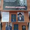 Н Калами выставка « Королева  детектива».jpg