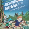 Леденцовая банда.jpg