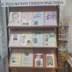 Н-Калами Уральских сказок мастер.jpg