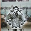 Ледяной ветер Суоми 1.jpg