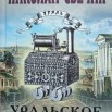 Уральское эхо 1.jpg
