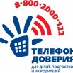 logo_tel_doveriya.jpg