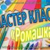 ШАБЛОН Мастер класс ИНЕССопА.jpg