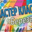 ШАБЛОН Мастер класароас ИНЕССА.jpg