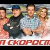 на скорости.jpg