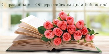 День библиотек.jpg